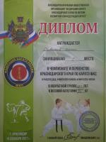 Сертификат сотрудника Савельев Д.В.